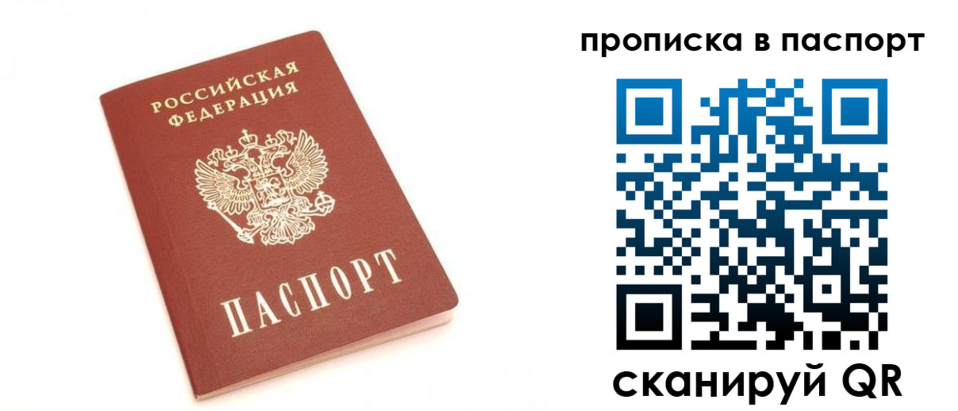 прописка для работы в Боброве
