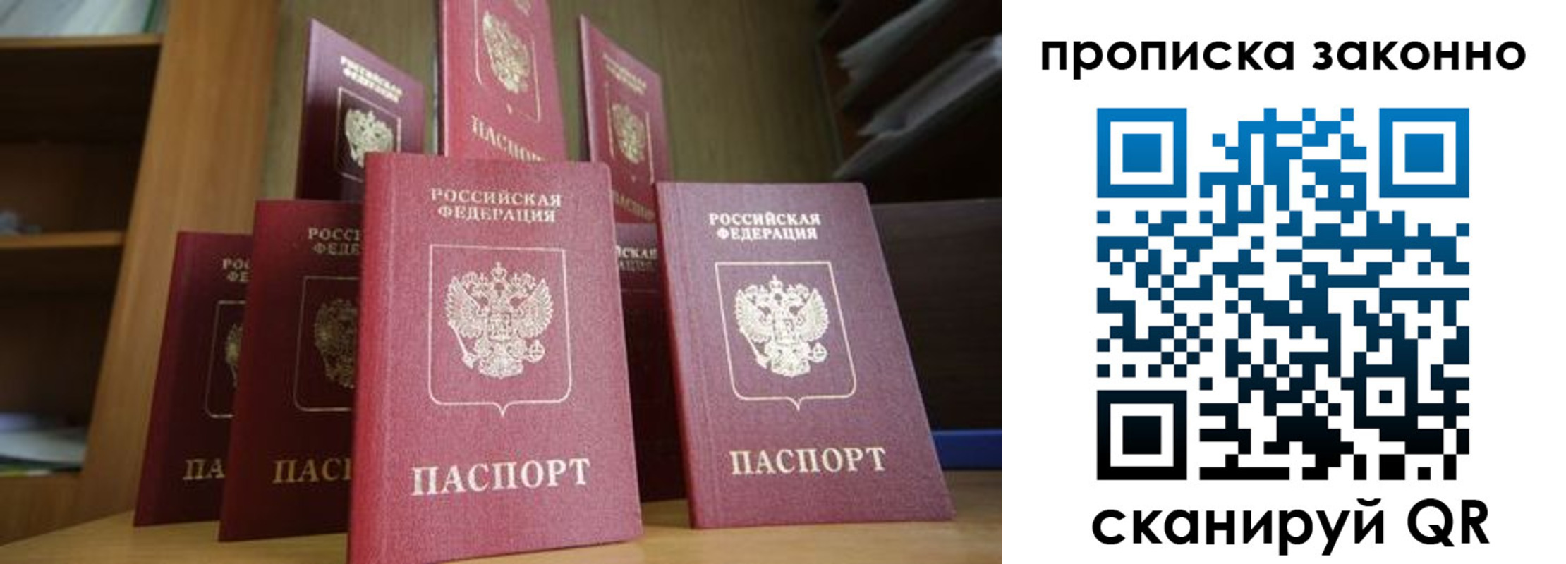 прописка в квартире в Боброве
