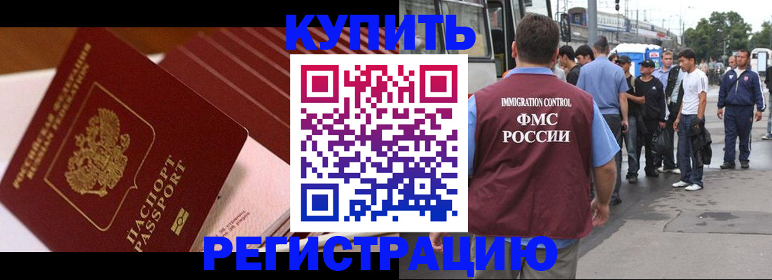 временная прописка в Боброве