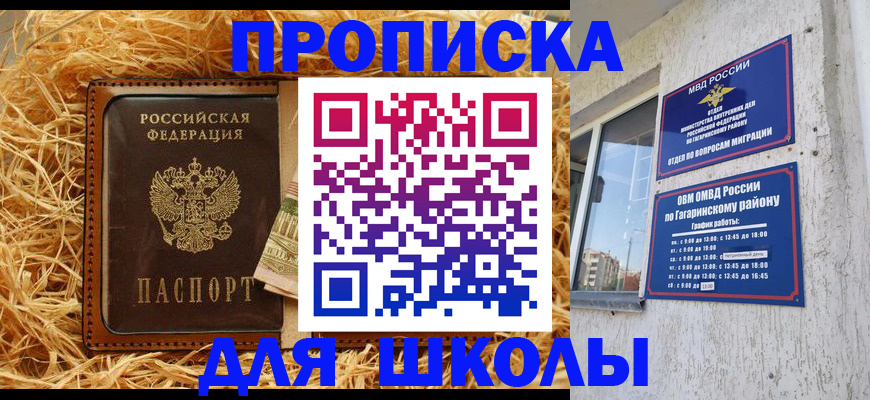 купить прописку в Боброве